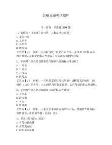 會(huì)展旅游考試題庫（奪分金卷）