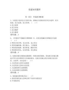 黨建知識題庫學(xué)生專用