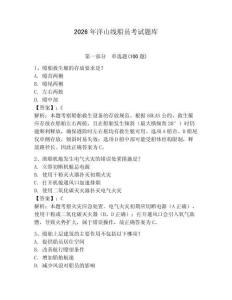 2026年洋山線船員考試題庫(kù)附參考答案（鞏固）