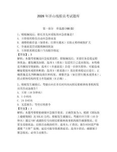2026年洋山線船員考試題庫附參考答案（達標題）
