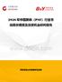 2026年中國聚砜（PSF）行業市場現狀調查及投資機會研判報告