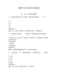 2026年法紀廉政知識測試題含答案（綜合題）