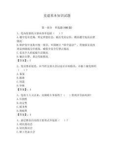 黨建基本知識試題附答案（奪分金卷）