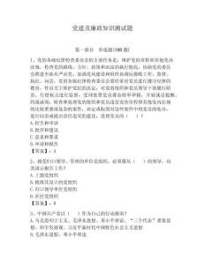 黨建及廉政知識測試題帶答案（能力提升）