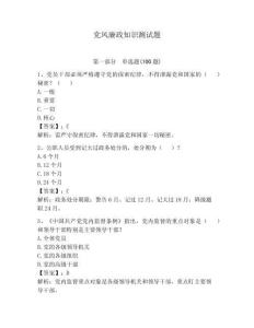 黨風廉政知識測試題【奪分金卷】