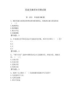 黨建及廉政知識測試題附答案（黃金題型）