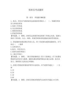保密員考試題庫含答案（達(dá)標(biāo)題）