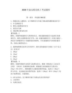 2026年泰安船員機工考試題庫及參考答案（培優）