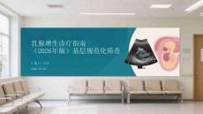 乳腺增生診療指南（2026年版）基層規(guī)范化篩查