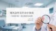 痛風急性發作診療指南（2026年版）基層規范化處理