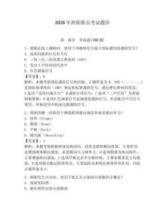 2026年漁船船員考試題庫【名師系列】