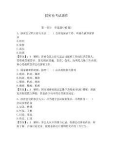 保密員考試題庫帶答案（預(yù)熱題）