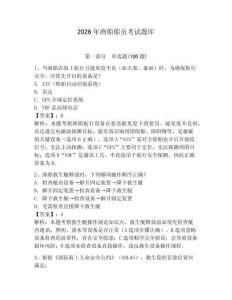2026年漁船船員考試題庫(kù)帶答案（奪分金卷）