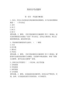 保密員考試題庫附參考答案（典型題）