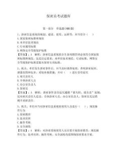 保密員考試題庫附參考答案（培優b卷）