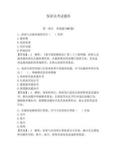 保密員考試題庫附參考答案（完整版）