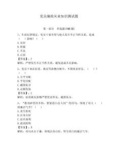 黨員廉政從業(yè)知識測試題及答案【考點梳理】