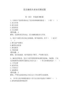 黨員廉政從業(yè)知識測試題含答案【b卷】