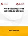 2026年中国背负式喷雾机行业市场现状调查及投资机会研判报告