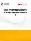2026年中国背负式机动喷雾机行业市场现状调查及投资机会研判报告