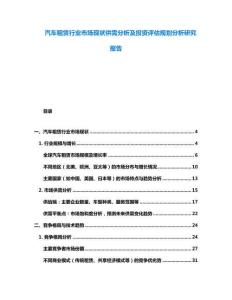 汽車租賃行業市場現狀供需分析及投資評估規劃分析研究報告