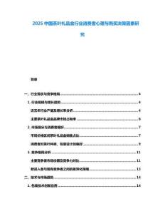 2025中國茶葉禮品盒行業(yè)消費(fèi)者心理與購買決策因素研究