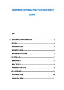 歐洲高端時裝行業(yè)市場現(xiàn)狀供需分析及投資評估規(guī)劃分析研究報告