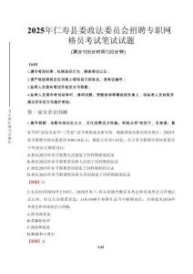 2025年仁寿县委政法委员会招聘专职网格员考试试卷真题