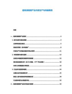 超高清視頻產(chǎn)業(yè)內(nèi)容生產(chǎn)與傳輸瓶頸