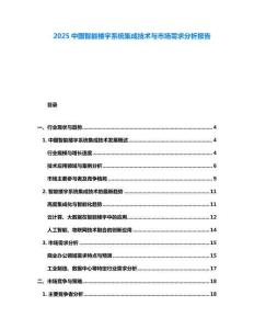 2025中國智能樓宇系統集成技術與市場需求分析報告