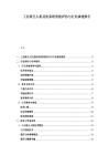 工業級無人機巡檢系統效能評估與行業滲透報告