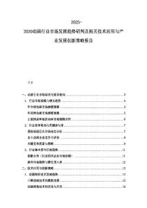 2025-2030動畫行業市場發展趨勢研判及相關技術應用與產業發展創新策略報告