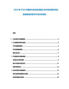 2025至2030中國液力自動變速器行業市場深度研究及發展前景投資可行性分析報告