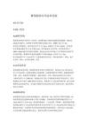 梯籠拆除安全技術交底