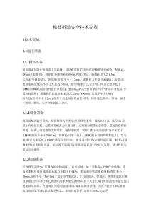 梯籠拆除安全技術交底
