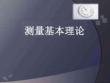 水準儀、經緯儀、全站儀、GPS測量使用基本理論與方法