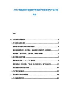 2025中國過程可視化軟件終端用戶需求變化與產品升級方向