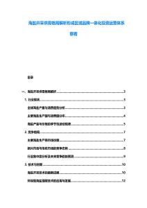 海鹽開采供需格局解析形成區(qū)域品牌一體化投資運營體系察看