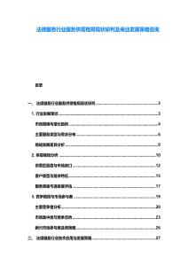 法律服務(wù)行業(yè)服務(wù)供需格局現(xiàn)狀研判及商業(yè)發(fā)展策略咨詢(xún)