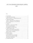 2025-2030法國時裝周可持續時尚趨勢與品牌綠色轉型