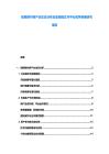 短視頻內容產業生態分析及變現模式與平臺競爭策略研究報告