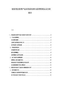 輕醫美注射類產品并發癥處理與醫師資質認證分析報告