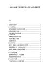 2025-2030航空維修保養(yǎng)技術(shù)應(yīng)用與安全保障研究