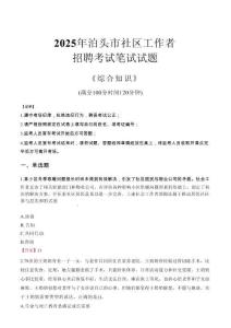 2025年泊頭市社區工作者招聘考試真題及答案