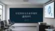 居民國家安全素養課件 PPT