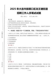 2025年大连市旅顺口区龙王塘街道招聘考试真题