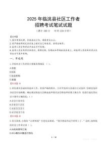 臨洮社區(qū)工作者招考真題及答案2025