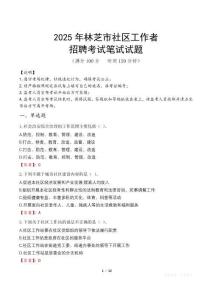 林芝社區(qū)工作者招考真題及答案2025