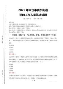 2025年太倉市婁東街道招聘考試真題