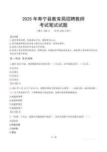 2025年壽寧縣教育局招聘教師筆試真題